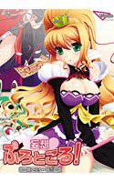 妄想ぷろとこる!-姫×巫女×ロボ- メイン画像