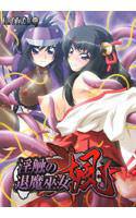 淫触の退魔巫女 楓 メイン画像