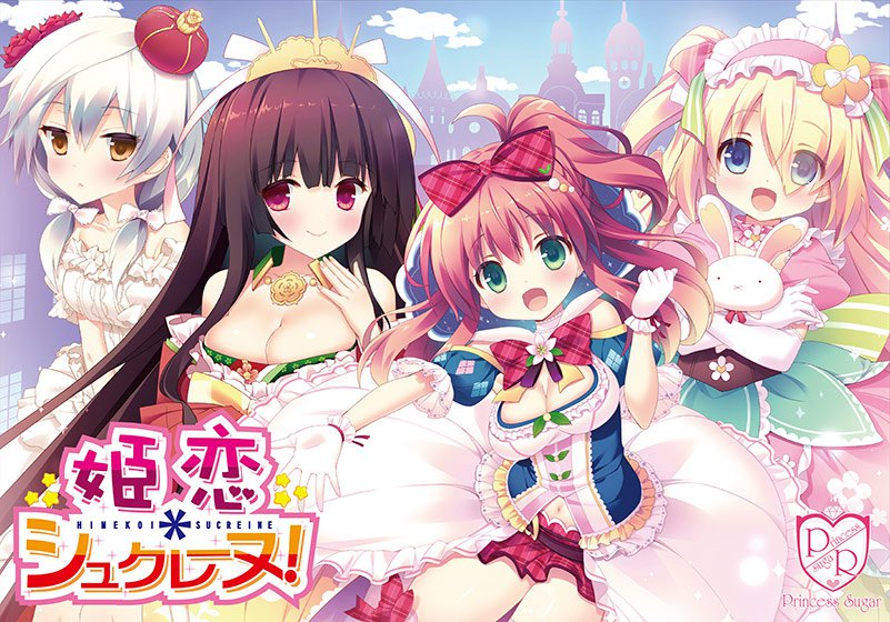 姫恋＊シュクレーヌ！ メイン画像
