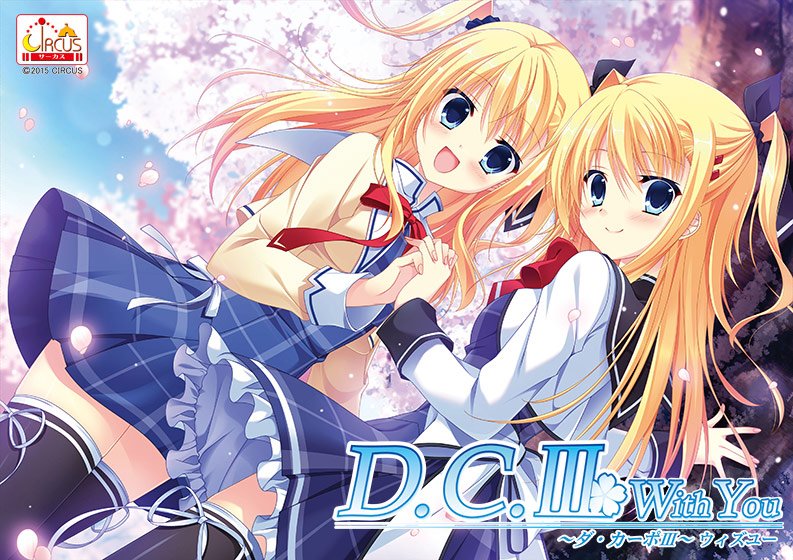 D.C.III WithYou 〜ダ・カーポIII〜 ウィズユー メイン画像