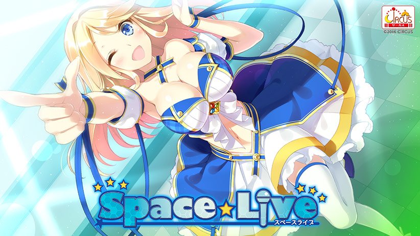 スペースライブ【全年齢向け】 メイン画像