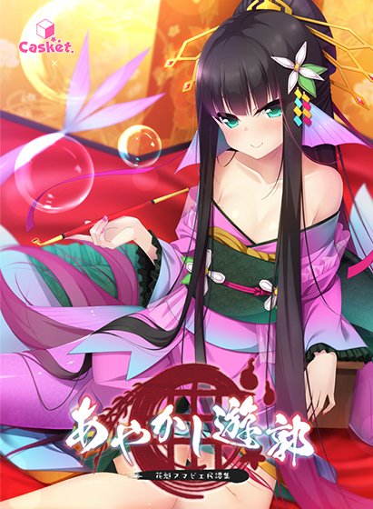 Ayakashi Yukaku-Oiran Amabier Folklore Collection- メイン画像