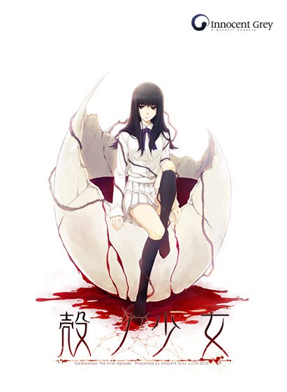 殻ノ少女 HD版 メイン画像