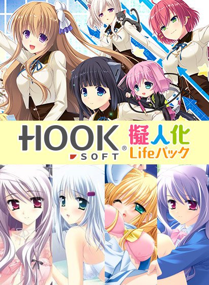 HOOKSOFT擬人化Lifeパック メイン画像