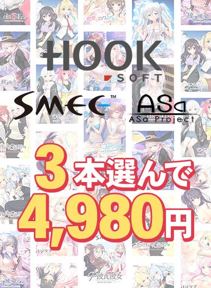 【まとめ買い】HOOKSOFT・SMEE・ASaProject選べるFD3本4，980円 メイン画像