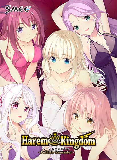 Haremkingdom フルHDリマスターコンプリートセット