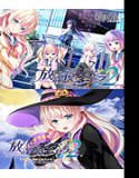 放学后灰姑娘 2 全高清重制版