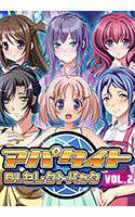 アパタイト DLセレクトパック VOL.2 メイン画像
