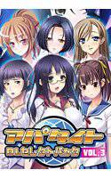 アパタイト DLセレクトパック VOL.3 メイン画像