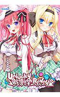 アンラッキーリバース Unlucky Re:Birth/Reverse メイン画像
