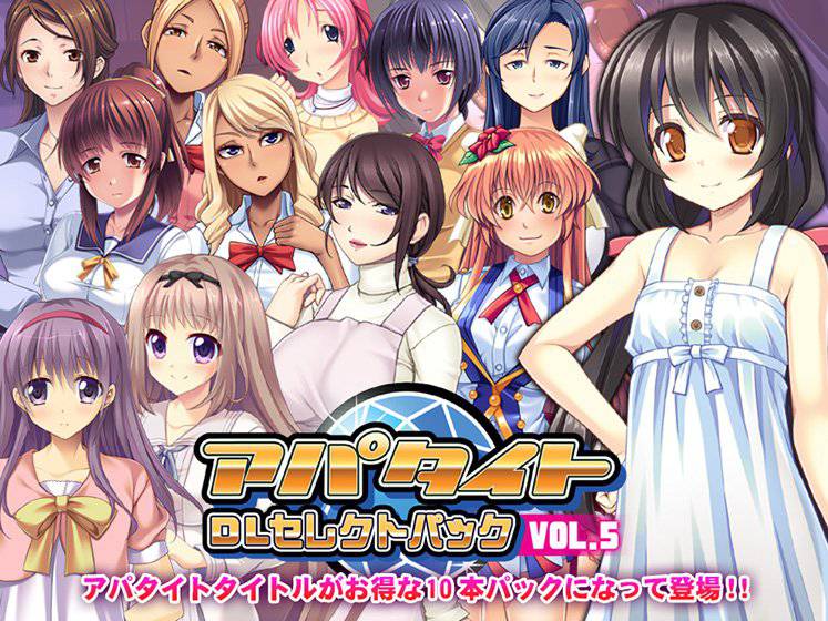 アパタイト DLセレクトパック VOL.5 メイン画像