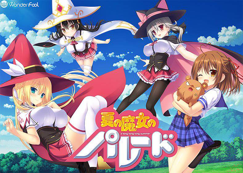 夏の魔女のパレード メイン画像