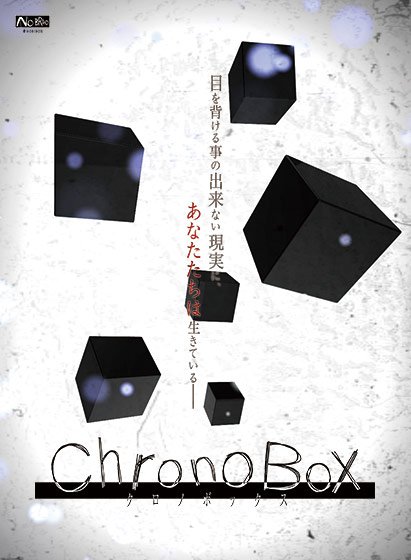 ChronoBox -クロノボックス- DL版 メイン画像
