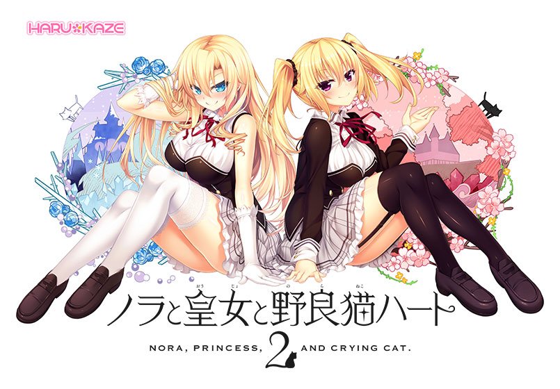 ノラと皇女と野良猫ハート2 -Nora， Princess， and Crying Cat.- メイン画像