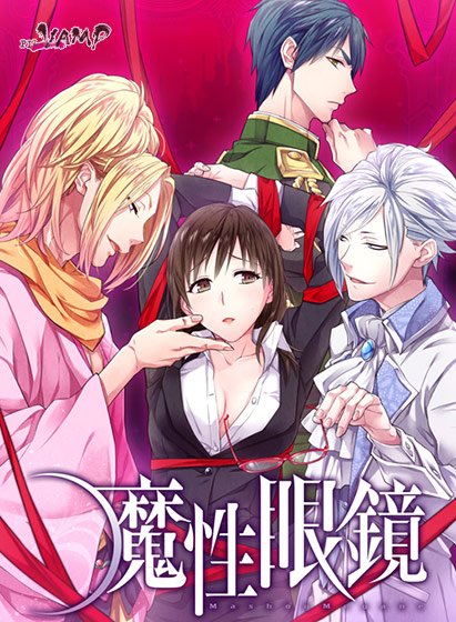魔性眼鏡 メイン画像