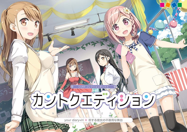【期間限定】CUBEコレクションボックス カントクエディション DL版 メイン画像