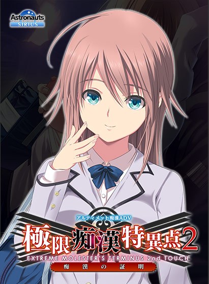 極限痴●特異点フラグメント ―からん― メイン画像