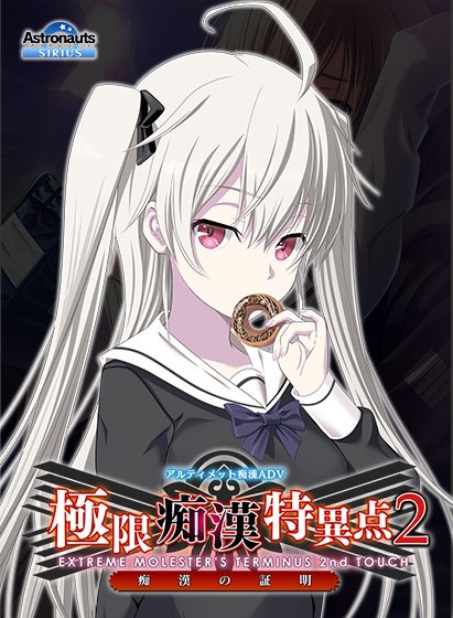 極限痴●特異点フラグメント ―リーザ― メイン画像