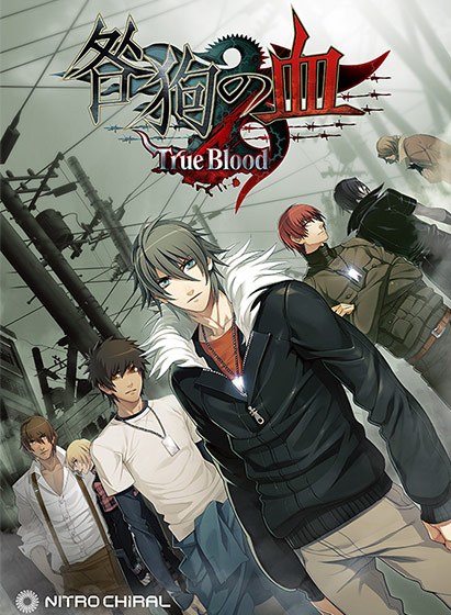 【E15】咎狗の血 True Blood NITRO ARCHIVE【全年齢向け】 メイン画像