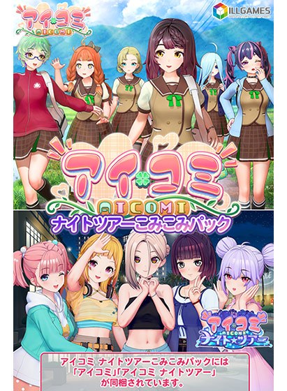 アイコミ ナイトツアーこみこみパック メイン画像