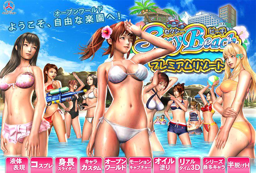 Sexyビーチプレミアムリゾート DL版 メイン画像