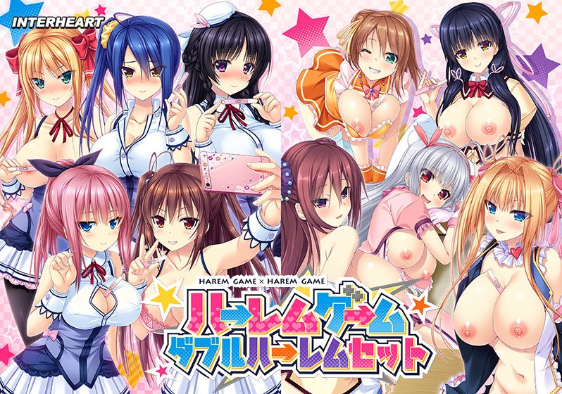 ハーレムゲーム ダブルハーレムセット メイン画像