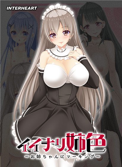 イイナリ姉色 〜柔和で愛らしい上品な専属メイド 藍原芹香編〜 メイン画像