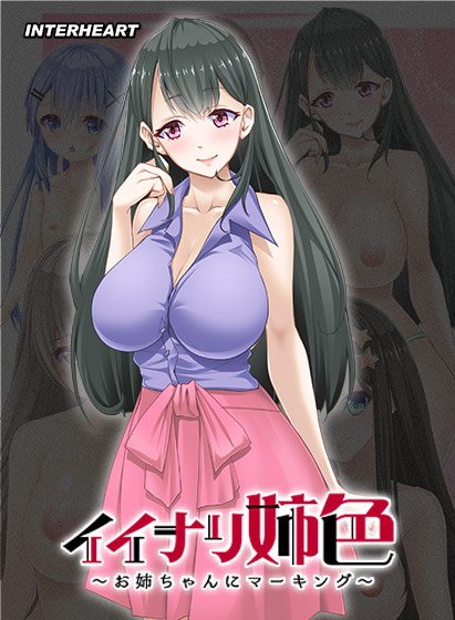 イイナリ姉色 〜年下の男の子が好きな豊満なお姉さん 葉山晴美編〜 メイン画像