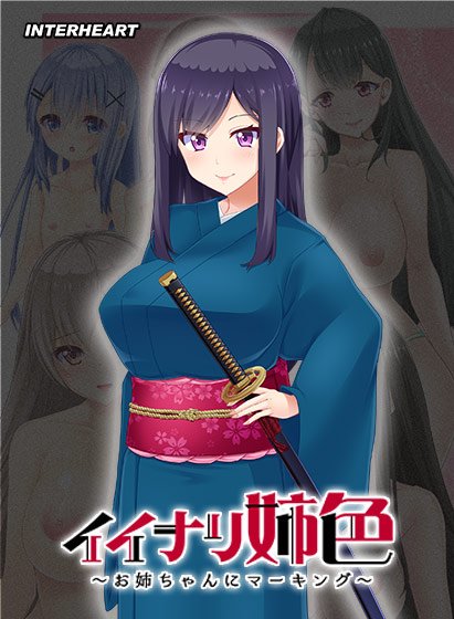 イイナリ姉色 〜強気お姉ちゃん 遠野彩芽編〜 メイン画像