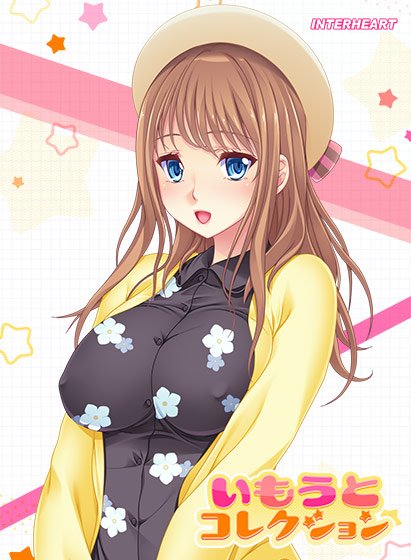 いもうとコレクション 〜お洒落でミーハーで、手コキがうまい女子大生!? 櫻井恵那編〜