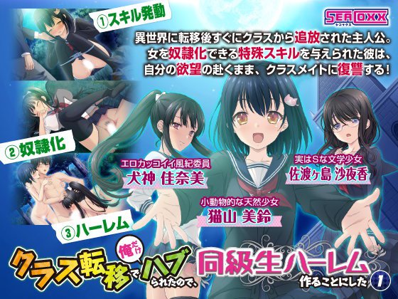 クラス転移で俺だけハブられたので、同級生ハーレム作ることにした 1 メイン画像