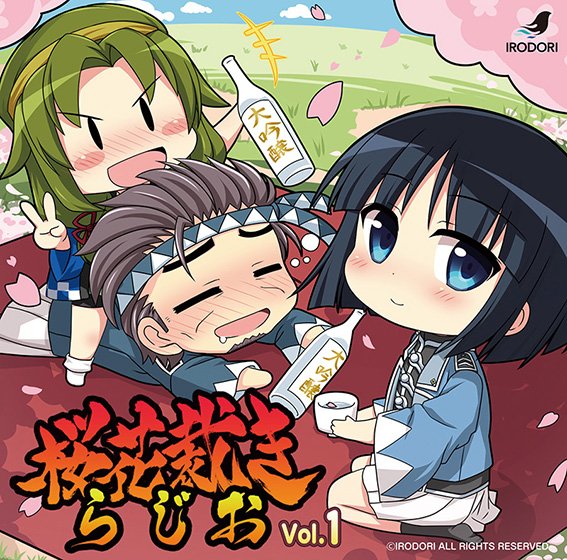 桜花裁きらじお Vol.1 メイン画像