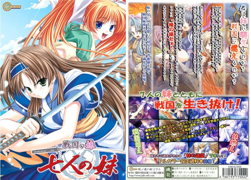 戦国の妹 七人の妹 メイン画像