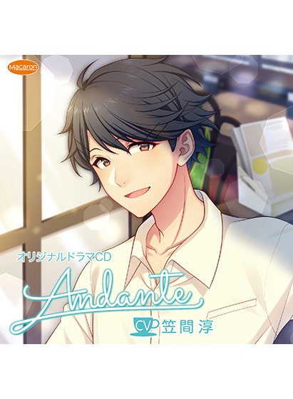 Andante【CV:笠間淳】 メイン画像