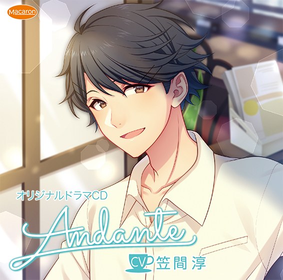 Andante 君を好きになるまであと少し【CV:笠間淳】 メイン画像
