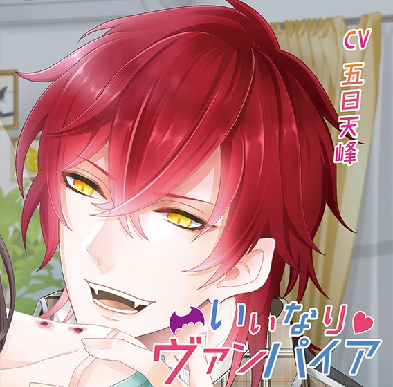 Compliant Vampire [CV: Gokatenmine] メイン画像