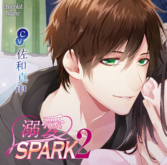 Doting SPARK2 [CV: Manaka Sawa]