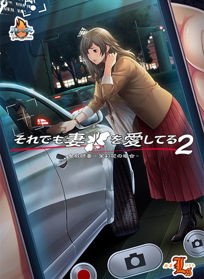 それでも妻を愛してる2 -女教師妻・茉莉花の場合- メイン画像