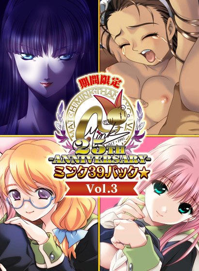 【期間限定】25周年ミンク39（サンキュー）パック☆Vol.3 メイン画像