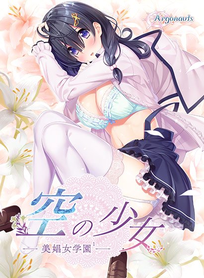 Girl in the Sky-Bijo Gakuen 1- メイン画像