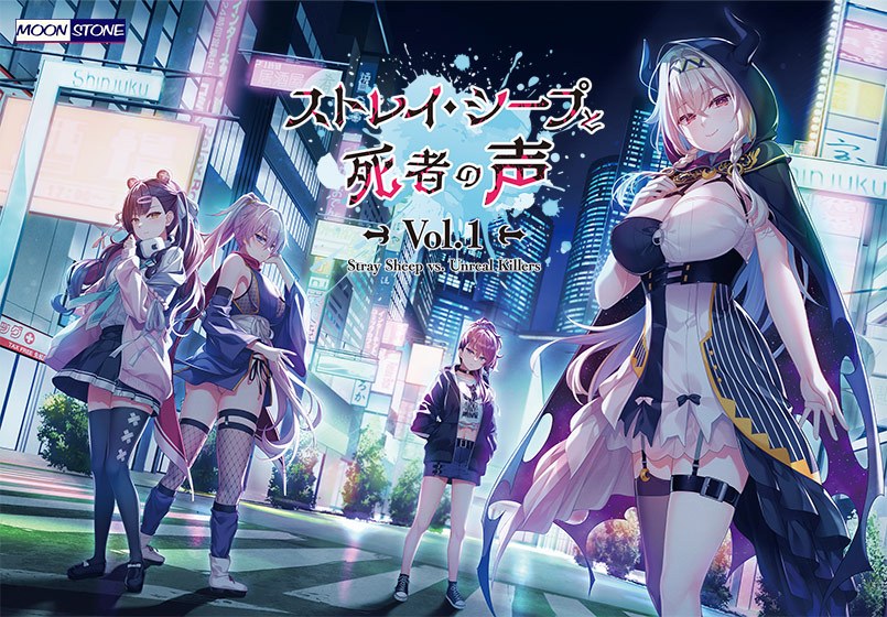 ストレイ・シープと死者の声 Vol.1 メイン画像