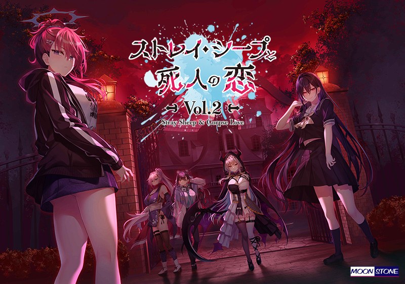 ストレイ・シープと死人の恋 Vol.2 メイン画像