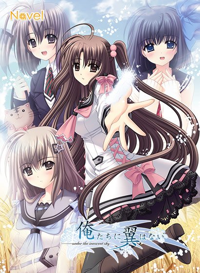 俺たちに翼はない Anniversary Edition メイン画像