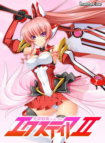 光翼戦姫エクスティア2 メイン画像