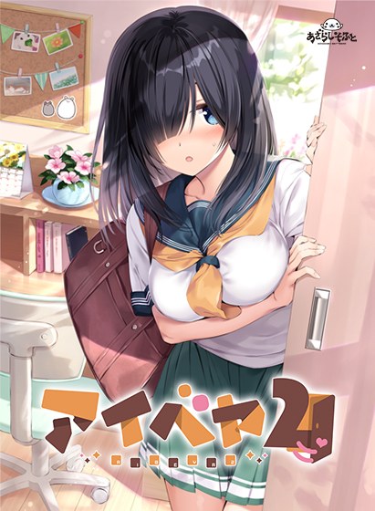 アイベヤ2 メイン画像