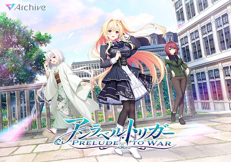 【アントリ】アンラベル・トリガー ‐Prelude to War‐ メイン画像