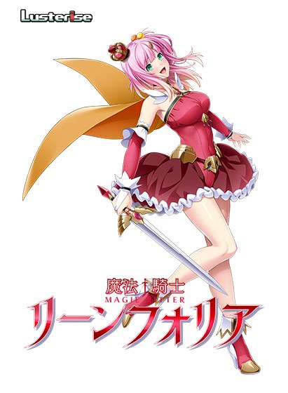 魔法騎士リーンフォリア メイン画像