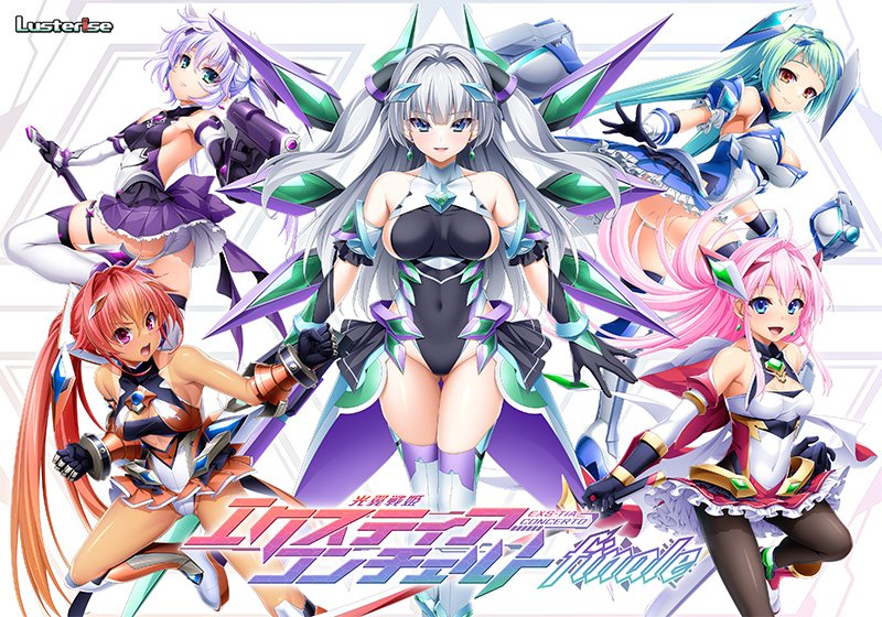 光翼戦姫エクスティアコンチェルトフィナーレ