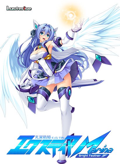 エクスティアMarina 〜Bright Feather〜 メイン画像