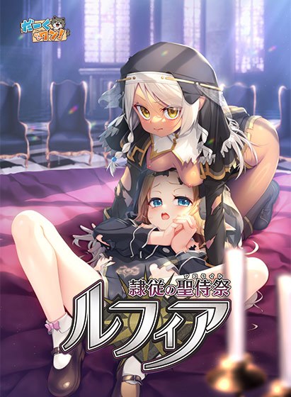 Slave Holy Attendant Lufia